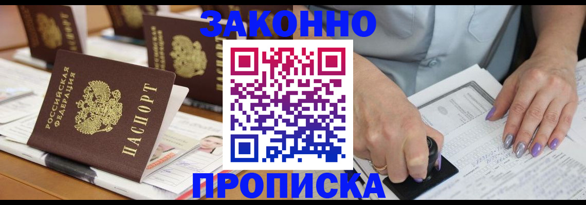 временная регистрация недорого в Архангельской области