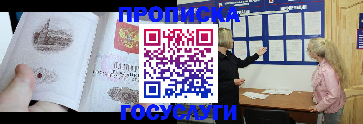 прописка 2025 в Архангельской области