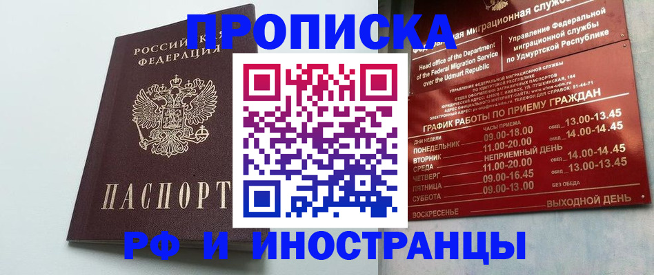 прописка законно в Архангельской области