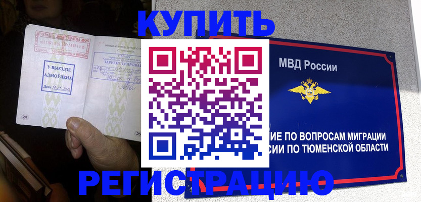 купить прописку в Архангельской области