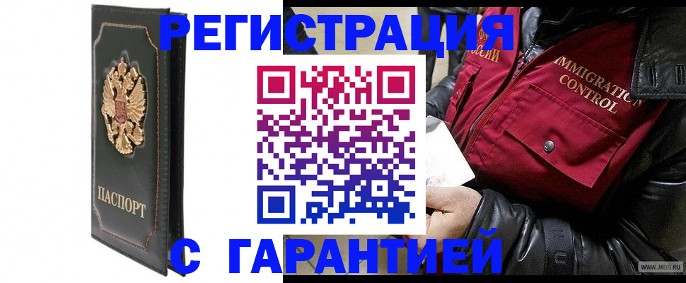 прописка гарантия в Архангельской области